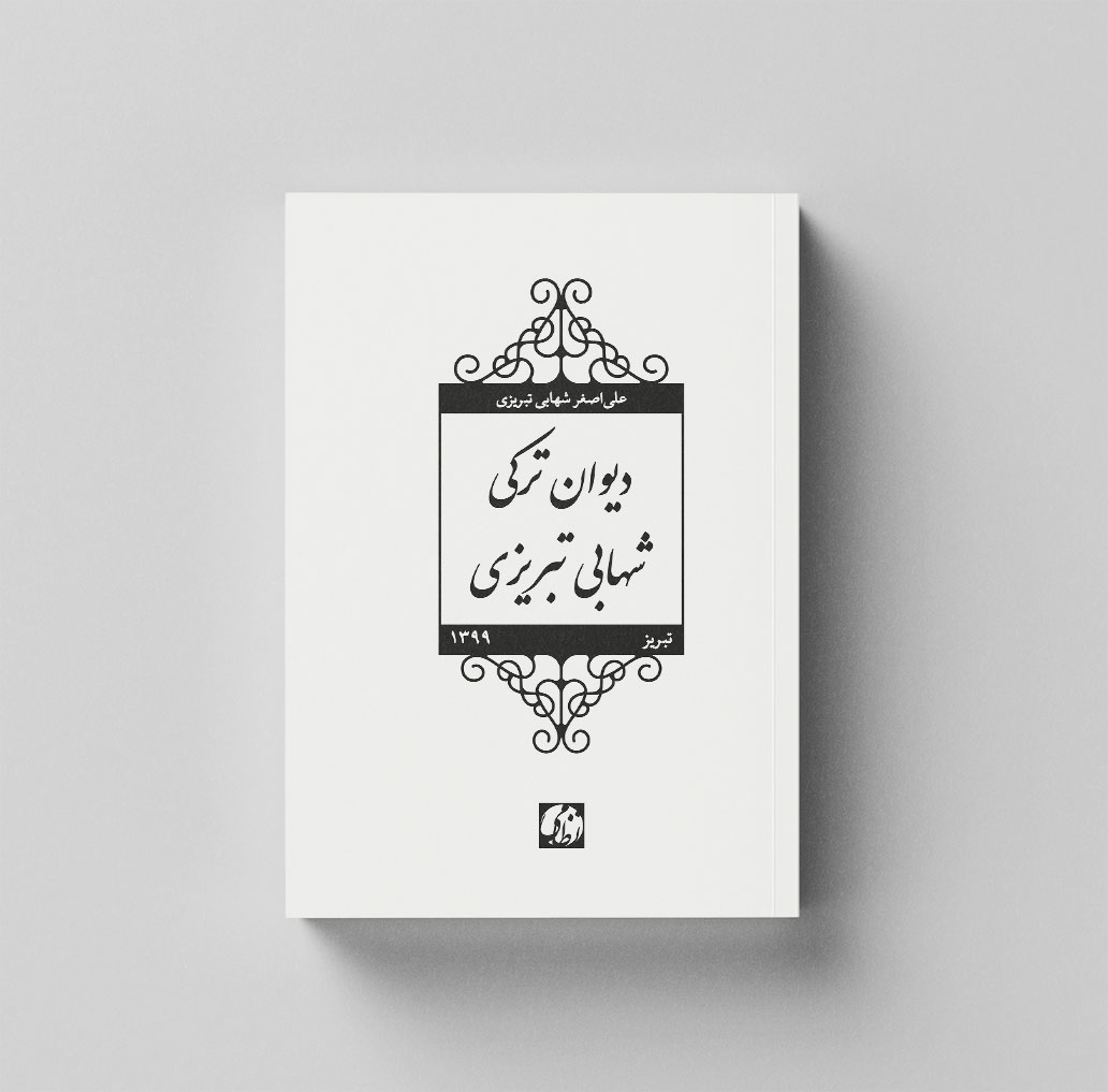 Divan Shahabi1