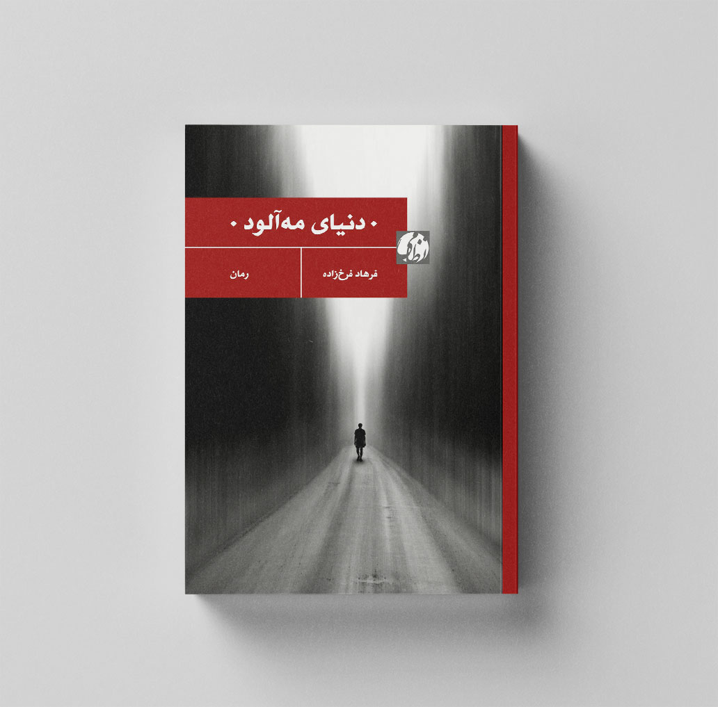 Donyaye Mehalood2