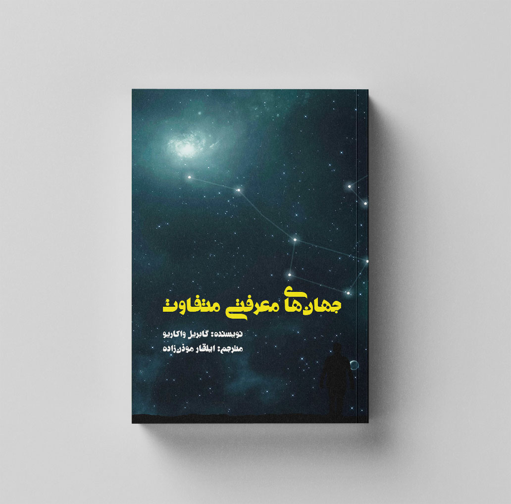 Jahanhaye Marefati Motafavet1