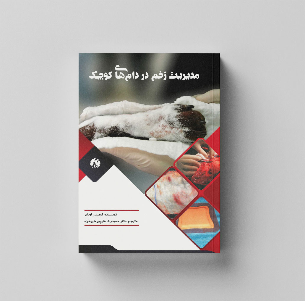 Modiriyate zakhm dar damha1