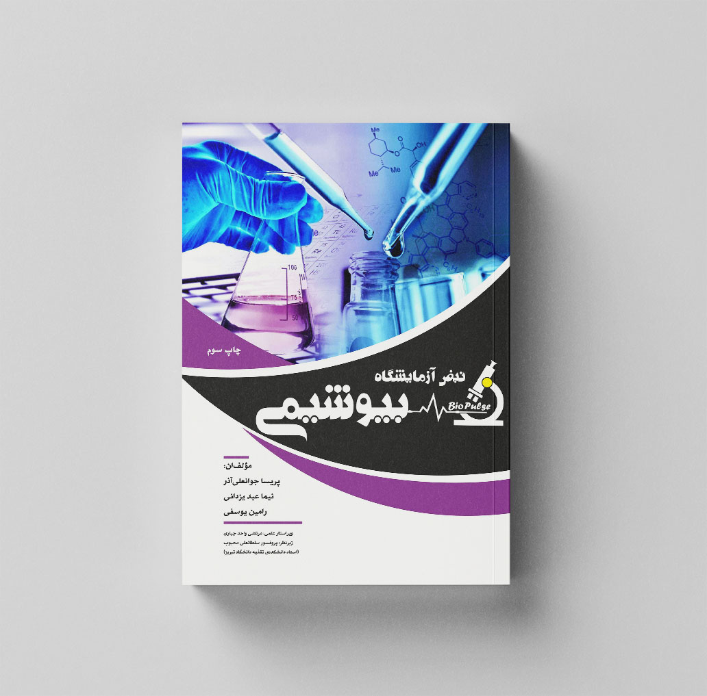 Nabz Azmayeshgah bio shimi1
