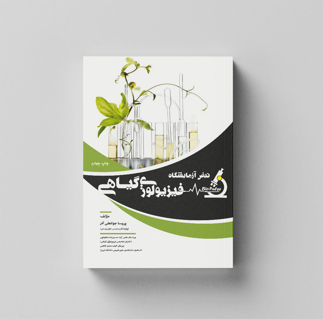 Nabze Azmayeshgah fiziology Giyahi1