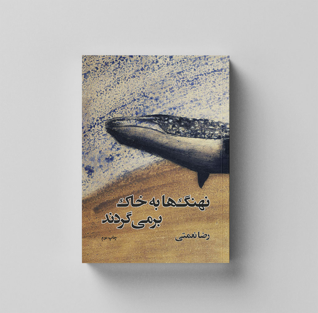 Nahangha Be Khak Barmigardand2