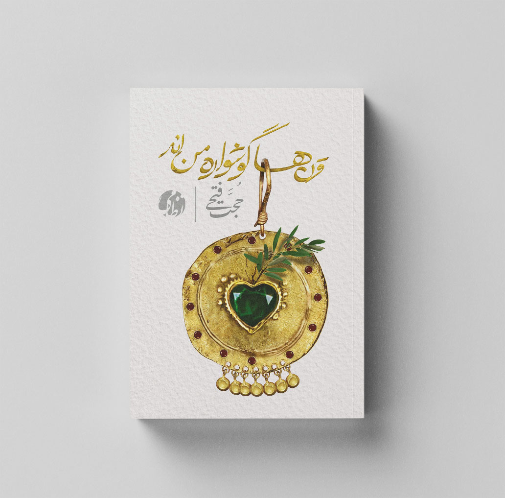 Qarnha Gushvareye Manand1