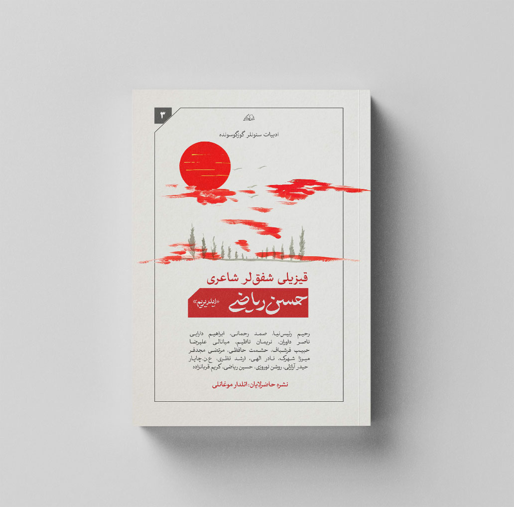 Qizilli Shafaqler Shaeri1