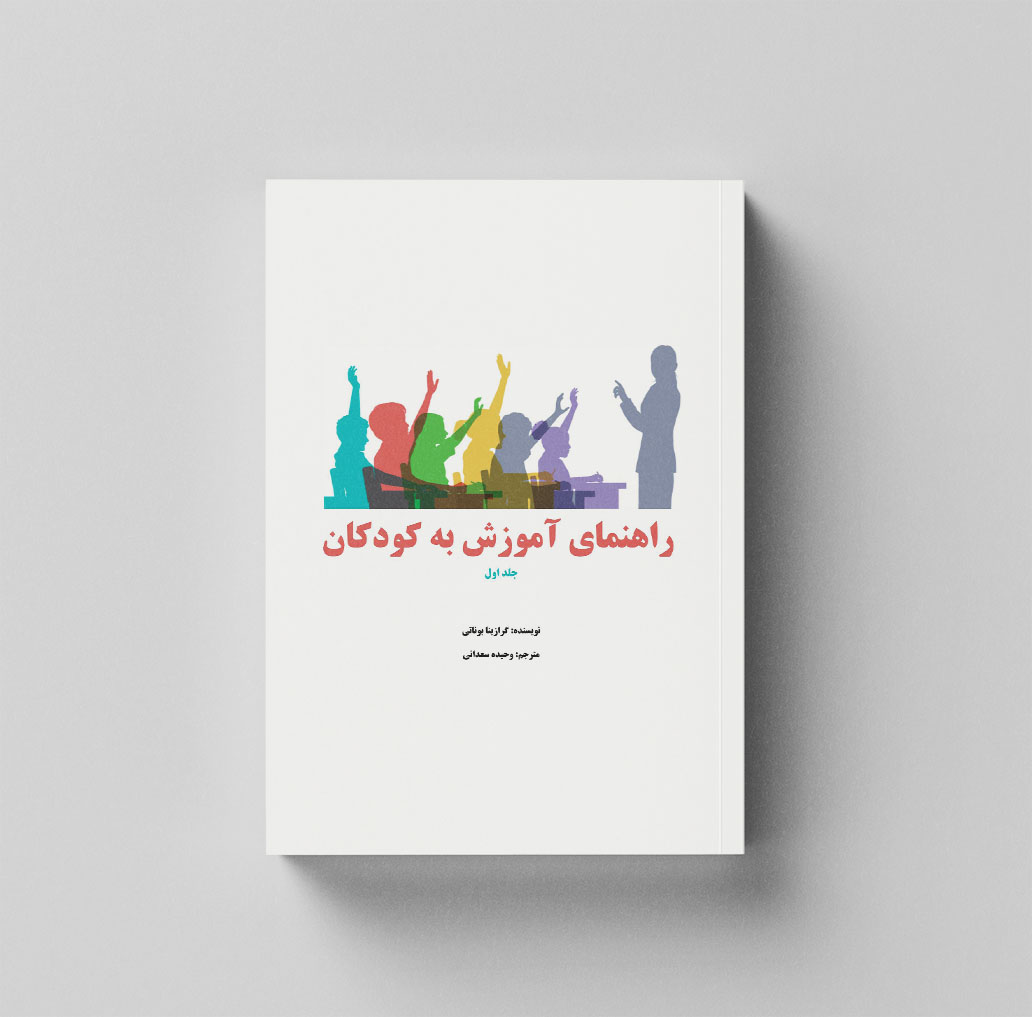 Rahnemaye Amuzeshe Koodakan11