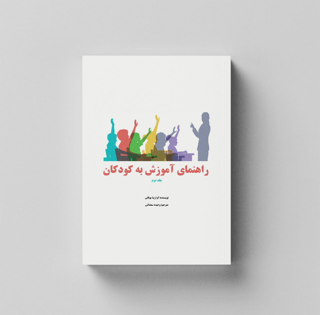 Rahnemaye Amuzeshe Koodakan22