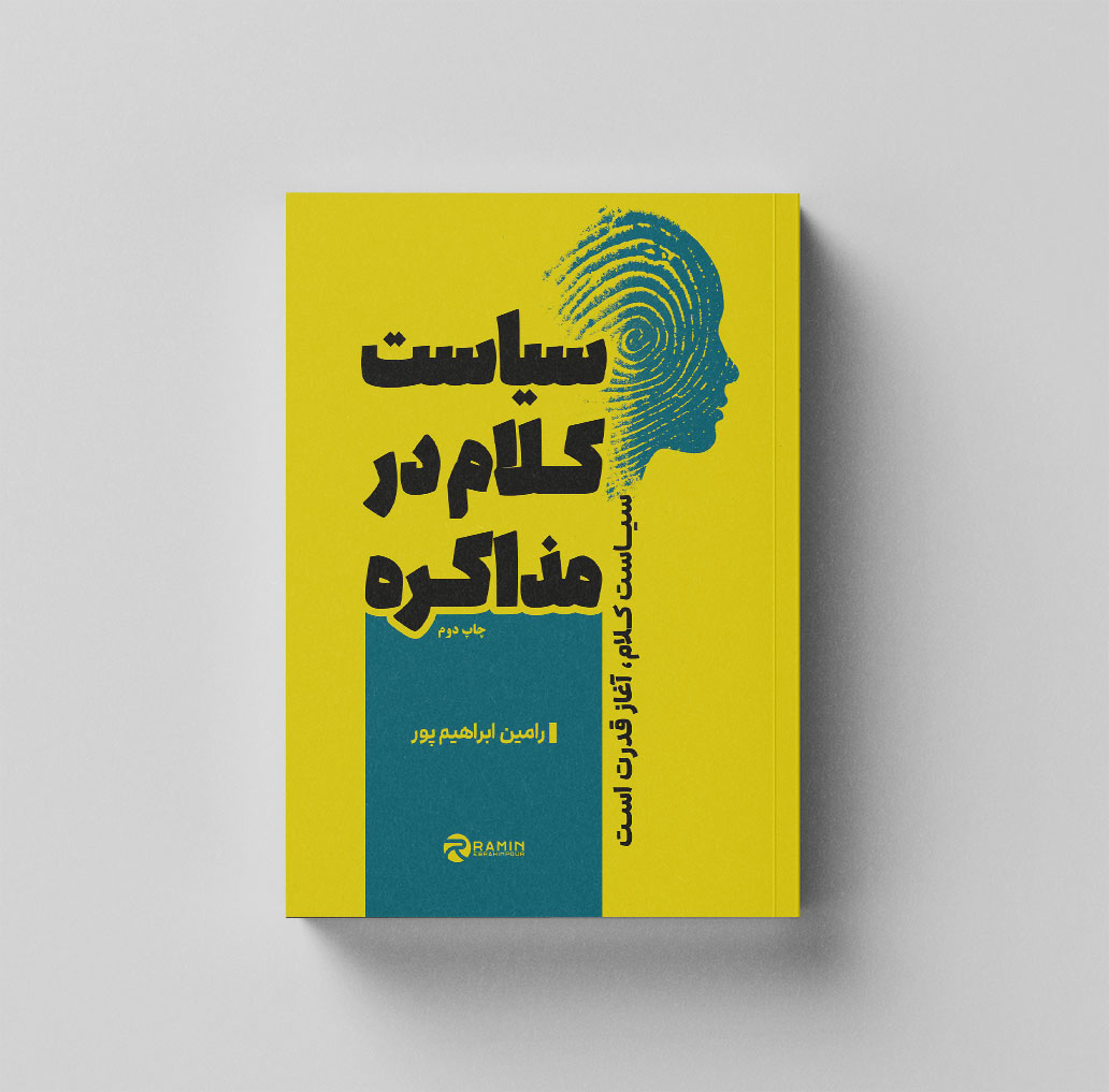Siyasat Kalam Dar Mozakere1
