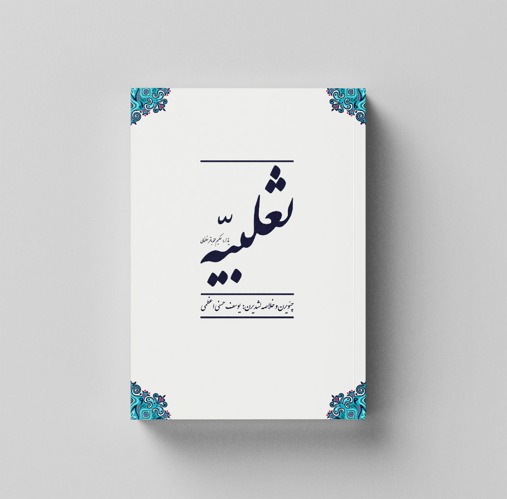 salabiye1